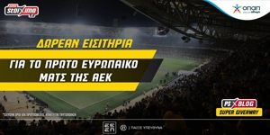 Σούπερ διαγωνισμός: Διεκδίκησε εισιτήρια για το πρώτο ευρωπαϊκό ματς της ΑΕΚ!