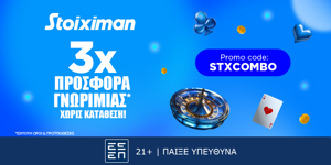 Απίθανη προσφορά* χωρίς κατάθεση από τη Stoiximan!