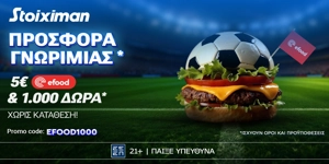 EFOOD1000 Προσφορά* με Κουπόνι efood & 1000 Δώρα* χωρίς κατάθεση*!