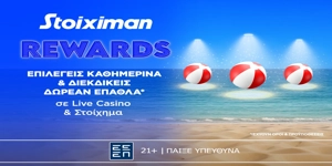To Summer Calendar μοιράζει καθημερινά μεγάλα έπαθλα* στη Stoiximan!