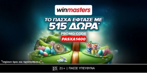 Πασχαλινή προσφορά* με 515 δώρα* δωρεάν – χωρίς κατάθεση