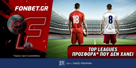 Fonbet: Top Leagues προσφορά* που δεν χάνει (12/5) FONBET-12-5-1000x500.png
