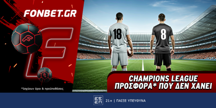 Fonbet: Champions League προσφορά* που δεν χάνει (15/4) FONBET-15-4-25.png