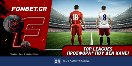 Fonbet: Top Leagues προσφορά* που δεν χάνει (21/4) Fonbet 21-4.png