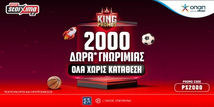 👑King of Promos Offer με 2000 Δώρα* Γνωριμίας ΟΛΑ Χωρίς Κατάθεση για νέους παίκτες!🎉 PAMESTOIXIMA-PS2000.jpg