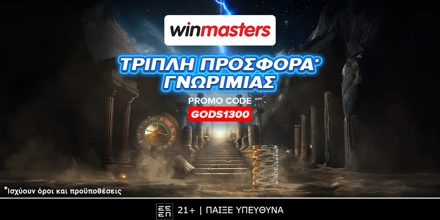 Τριπλή μυθική προσφορά γνωριμίας χωρίς κατάθεση με κωδικό GODS1300 WINMASTERS-GODS1300.jpg
