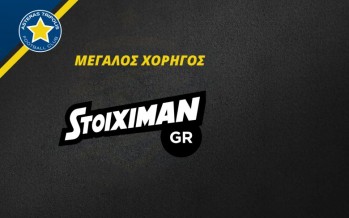 O Stoiximan.gr μεγάλος χορηγός του Αστέρα!