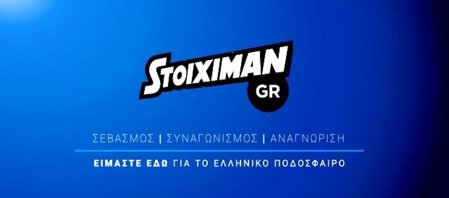 H Stoiximan είναι εδώ για το ελληνικό ποδόσφαιρο