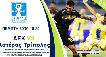 Championsbet: ΑΕΚ-Άστερας Τρίπολης με 0% γκανιότα*