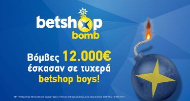 Οι betshop bombs «έσκασαν» και μοίρασαν 12.000€!