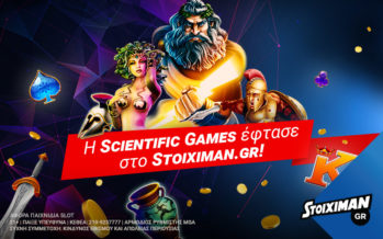 Η Scientific Games ήρθε στο Stoiximan.gr και κάνει το παιχνίδι σου καλύτερο!