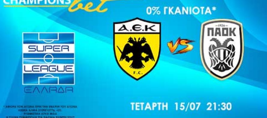 Championsbet: ΑΕΚ-ΠΑΟΚ & Άρσεναλ-Λίβερπουλ με 0% γκανιότα*