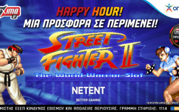 Φανταστική προσφορά στο Street Fighter II