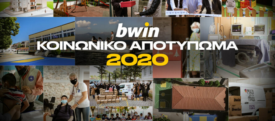 Η ουσιαστική συμβολή της bwin στην κοινωνία για το 2020