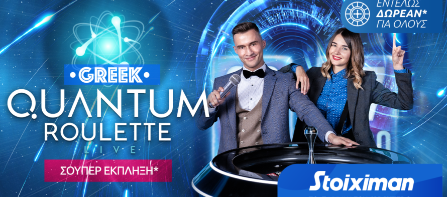 H Quantum Roulette μιλάει ελληνικά με σούπερ έκπληξη δωρεάν* για όλους στη Stoiximan!