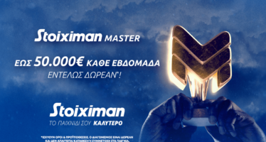 Stoiximan Master: έως 50.000€ εντελώς δωρεάν* και αυτό το Σαββατοκύριακο!