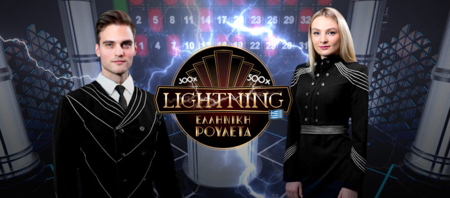 Ελληνική Lightning Roulette: Το δημοφιλές παιχνίδι και στα Ελληνικά!