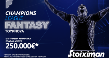 Fantasy για το Champions League με 250.000€* στη Stoiximan: Η 11άδα που θα κάνει θραύση!