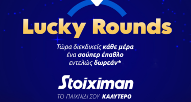 Lucky Rounds: Ο τροχός εκπλήξεων και τον Οκτώβριο στη Stoiximan!