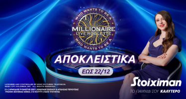 “Ποιος θέλει να γίνει εκατομμυριούχος;” αποκλειστικά στο Live Casino της Stoiximan!