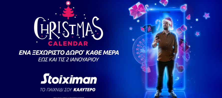 Christmas Calendar έως 2/1 με ένα δώρο* κάθε μέρα στη Stoiximan