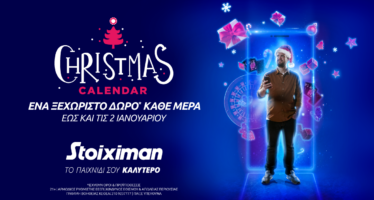 Christmas Calendar: Κάθε μέρα ένα δώρο* στη Stoiximan έως 2/1!