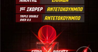Σούπερ ενισχυμένες αποδόσεις για το Eurobasket στο Pamestoixima.gr!
