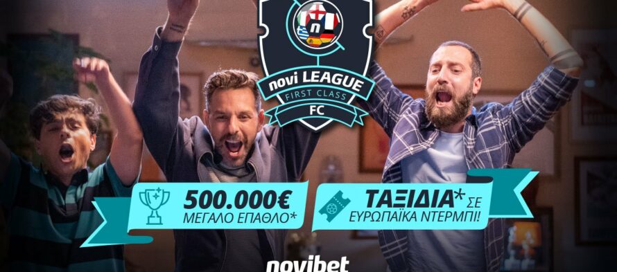 Novileague FC με έπαθλο 40.000€* αυτή την Κυριακή