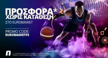 Το Eurobasket παίζει με σούπερ προσφορά* χωρίς κατάθεση