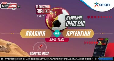 Μουντιάλ 2022: Πολωνία – Αργεντινή σε ενισχυμένες αποδόσεις και νέα πρόκληση στο Pamestoixima.gr World Challenge!