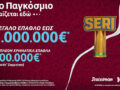 Το Seri της Stoiximan συνεχίζεται με 1.000.000€*!