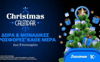Christmas Calendar με δώρα & προσφορές* στη Stoiximan, κάθε μέρα έως 8/1!