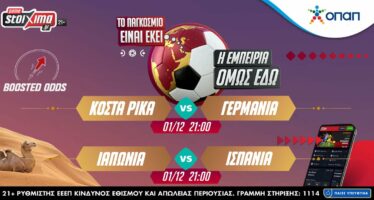 Μουντιάλ 2022: Μπατσουαγί – Μοράτα σε ενισχυμένες αποδόσεις και νέα πρόκληση στο Pamestoixima.gr World Challenge!