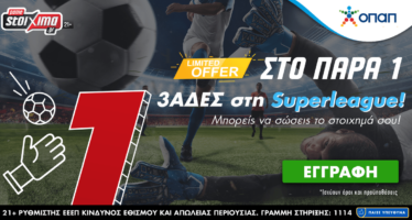 Super League με Παρά 1 στις 3άδες στο Pamestoixima.gr