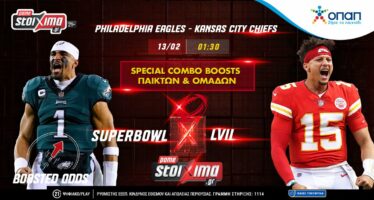 NFL – Super Bowl 2023: Chiefs – Eagles με combo boosts σε ενισχυμένες αποδόσεις* στο Pamestoixima.gr!