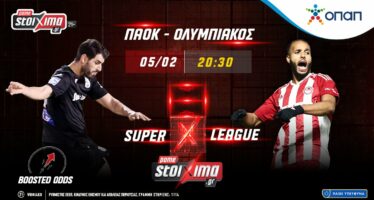 Super League: ΠΑΟΚ-Ολυμπιακός με ενισχυμένες αποδόσεις* στο Pamestoixima.gr