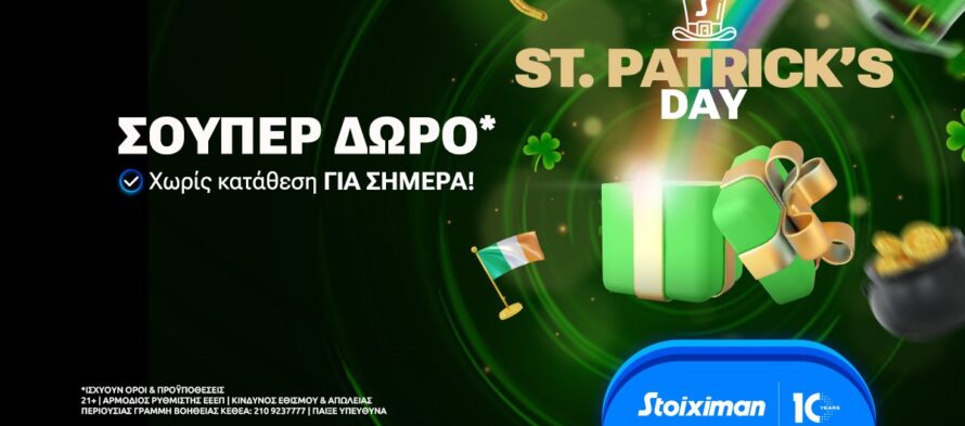 Saint Patrick’s Day με Σούπερ δώρο* χωρίς κατάθεση στη Stoiximan!