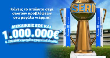 Σέντρα στο Seri με Stoiximan Super League & 1.000.000€*!