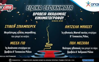 Όσκαρς 2023 – Στοίχημα: Αποδόσεις*, φαβορί και ρεκόρ στο Pamestoixima.gr!