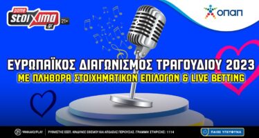 Στοίχημα Σήμερα (09/05): Ημιτελικά Champions League, EuroLeague & Eurovision στο Pamestoixima.gr!