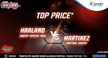 Τελικός Champions League: Χάαλαντ και Μαρτίνεζ σε Top Price* από το Pamestoixima.gr!