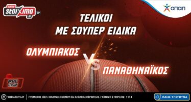 Τελικοί Basket League: Ολυμπιακός-Παναθηναϊκός με 0% γκανιότα** κι ειδικά σειράς στο Pamestoixima.gr!