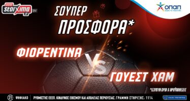 Τελικός Conference League: Φιορεντίνα-Γουέστ Χαμ με σούπερ προσφορά* στο Pamestoixima.gr!