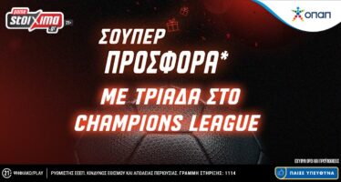 Pamestoixima.gr: Σούπερ προσφορά* με τριάδα στο Champions League!
