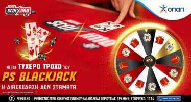 Pamestoixima.gr: Με το Lucky Wheel του PS Blackjack η διασκέδαση δεν σταματά!