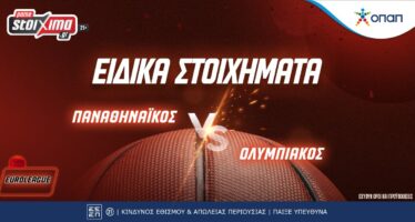 Παναθηναϊκός – Ολυμπιακός μπάσκετ: Οι αποδόσεις για το ντέρμπι της πρεμιέρας στην EuroLeague!