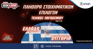 Εθνική Πόλο: Ο Τελικός με την Ουγγαρία στο Παγκόσμιο Πρωτάθλημα σε περιμένει στο Pamestoixima.gr!