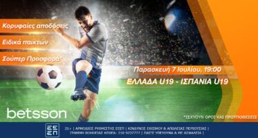 Ελλάδα U19-Ισπανία U19 με σούπερ προσφορά και κορυφαίες αποδόσεις στην Betsson