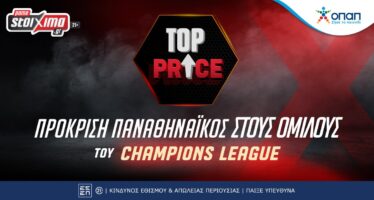 Play offs Champions League: Μπράγκα – Παναθηναϊκός με Top Price Πρόκρισης για τον Παναθηναϊκό στο Pamestoixima.gr!