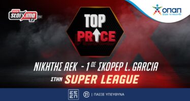 Σούπερ Λιγκ: Σε Top Price να κατακτήσει η AEK το πρωτάθλημα με πρώτο σκόρερ τον Λ. Γκαρσία!